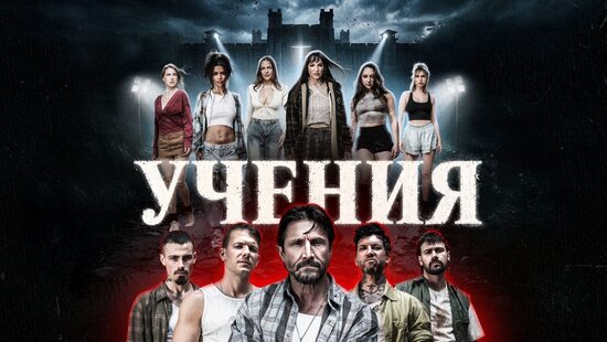 Учения