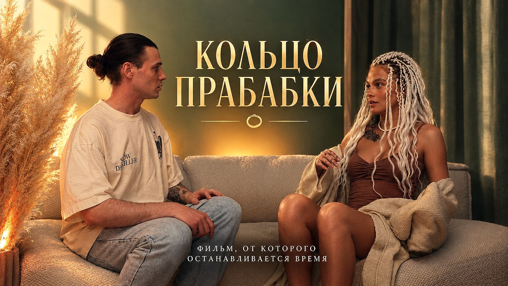 Кольцо прабабки